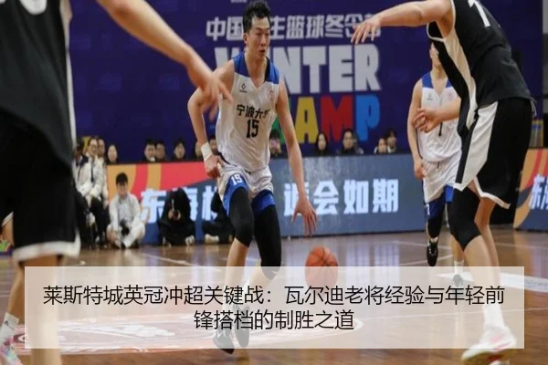 lai-si-te-cheng-ying-guan-chong-chao-guan-jian-zhan-wa-er-di-lao-jiang-jing-yan-yu-nian-qing-qian-feng-da-dang-de-zhi-3-545.jpg